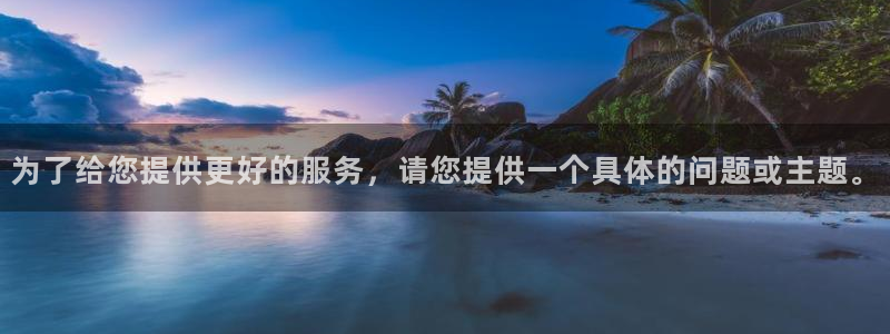新银河官网：为了给您提供更好的服务，请您提供一个具体的问题或主题。